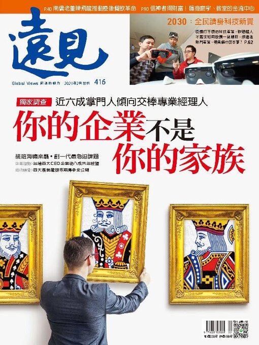 Cover image for Global Views Monthly 遠見雜誌